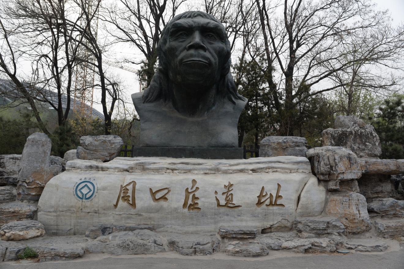周口店猿人遺跡