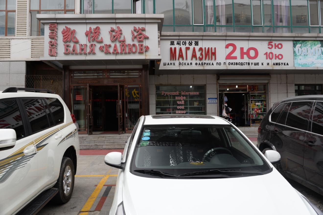 琿春 | 中国あちらこちら